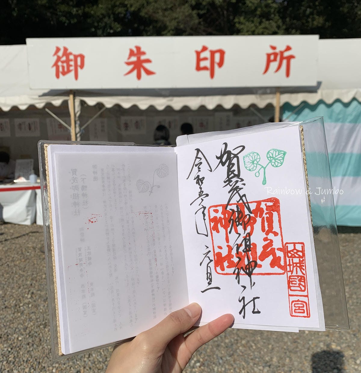 【日本京阪行程】京都|下鴨神社(賀茂御祖神社)新年參拜、水籤 【日本京阪行程】京都|下鴨神社(賀茂御祖神社)新年參拜、水籤