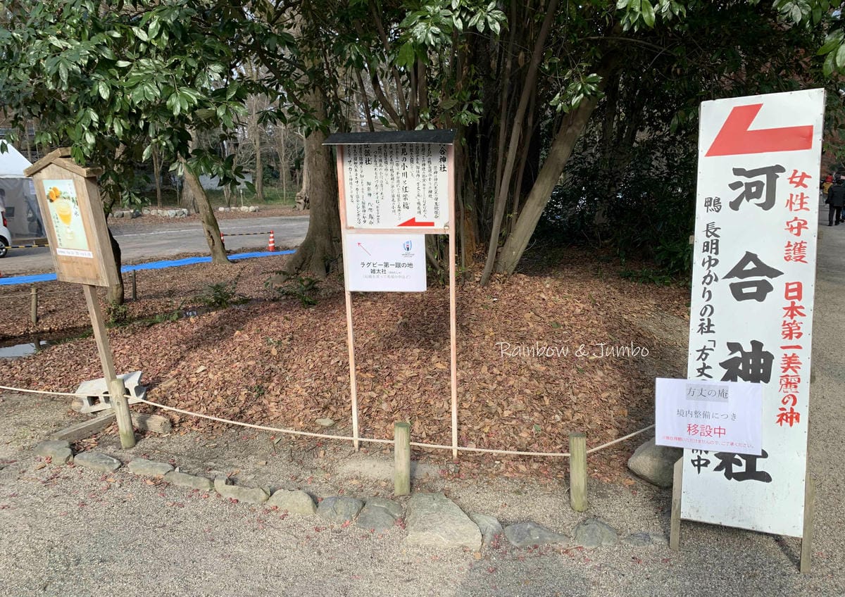 【日本京阪行程】京都|下鴨神社(賀茂御祖神社)新年參拜、水籤 【日本京阪行程】京都|下鴨神社(賀茂御祖神社)新年參拜、水籤