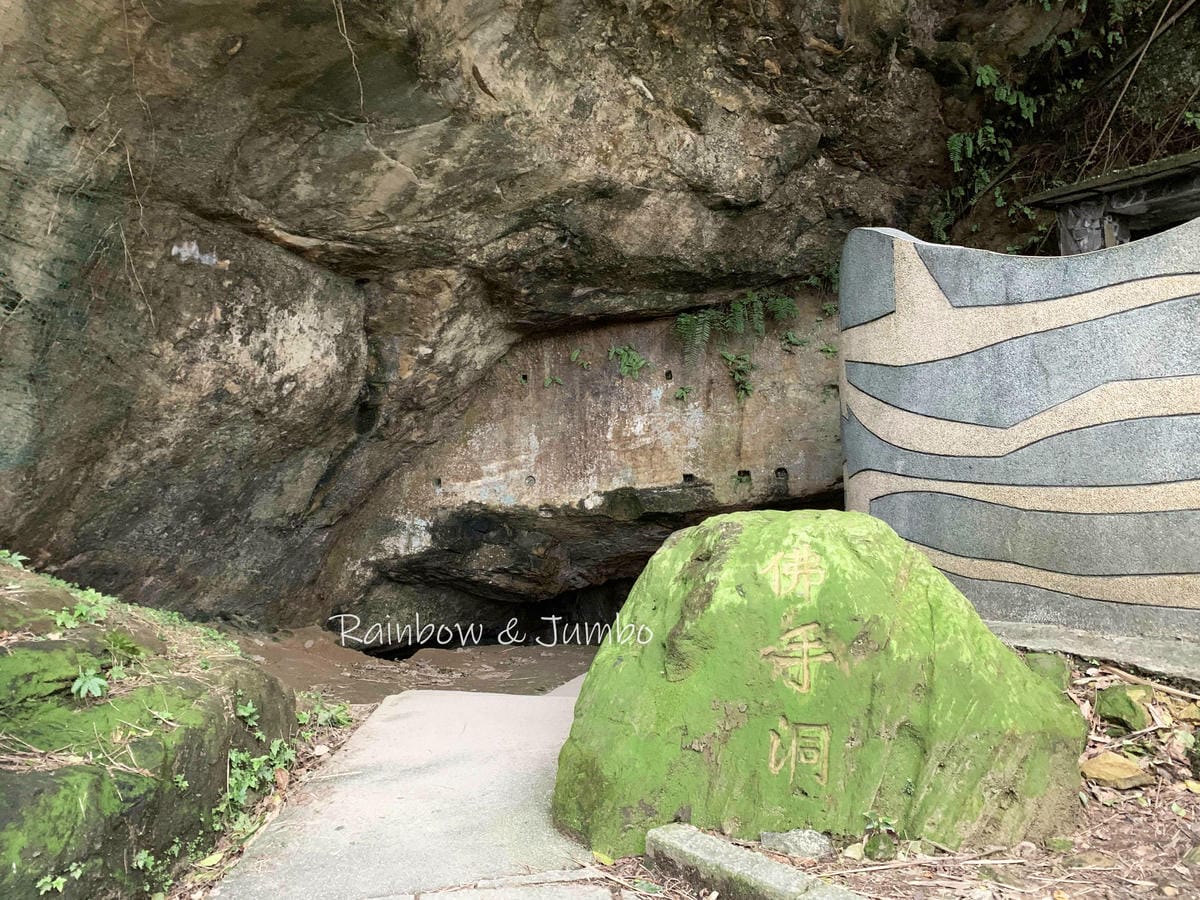 【基隆中正|基隆景點】基隆仙洞巖、佛手洞|海蝕洞穴中的佛教奇 【基隆中正|基隆景點】基隆仙洞巖、佛手洞|海蝕洞穴中的佛教奇