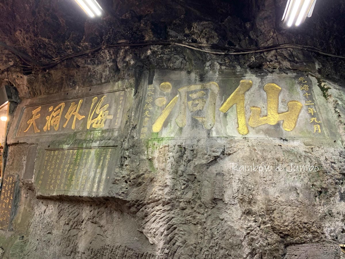 【基隆中正|基隆景點】基隆仙洞巖、佛手洞|海蝕洞穴中的佛教奇 【基隆中正|基隆景點】基隆仙洞巖、佛手洞|海蝕洞穴中的佛教奇