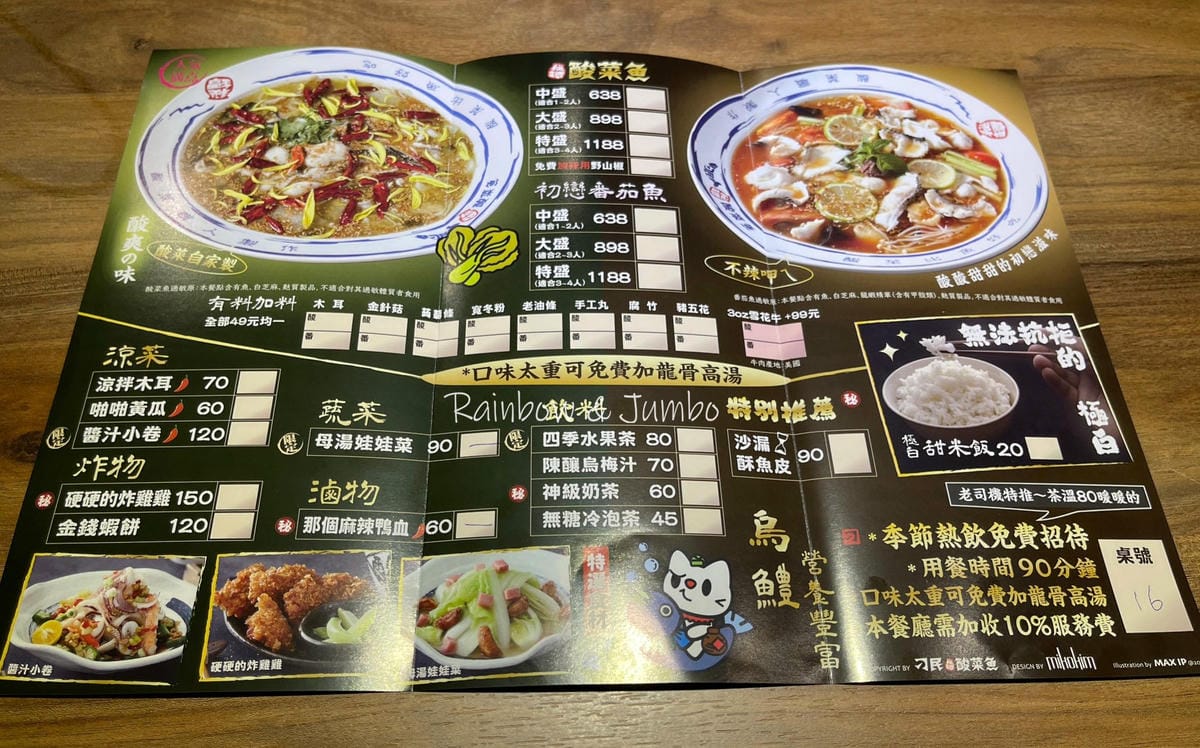 【不專業食記】台北信義|刁民酸菜魚|從台中紅到台北開店的排隊 【不專業食記】台北信義|刁民酸菜魚|從台中紅到台北開店的排隊