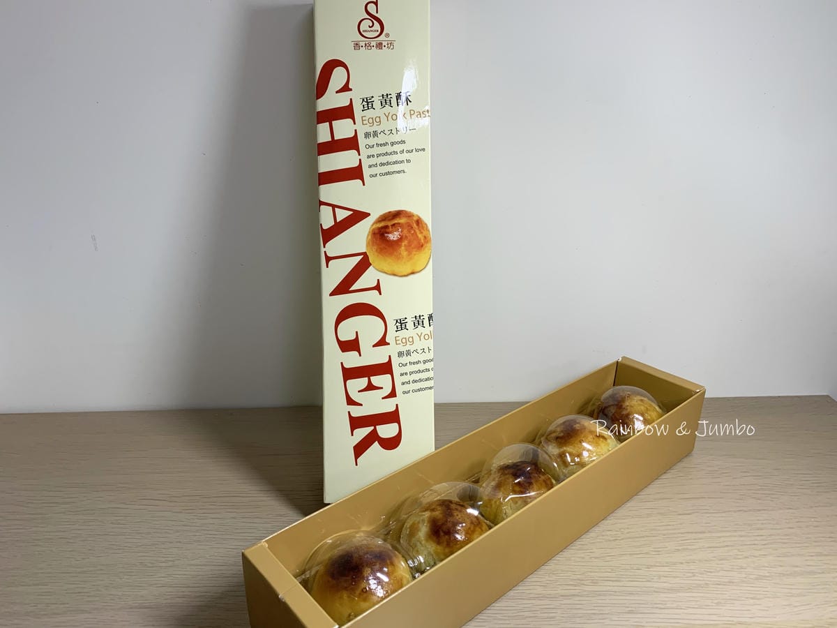 【不專業食記】(二更)禮盒開箱|香格禮坊|台中知名蛋黃酥的家 【不專業食記】(二更)禮盒開箱|香格禮坊|台中知名蛋黃酥的家