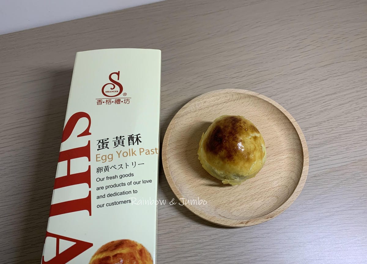 【不專業食記】(二更)禮盒開箱|香格禮坊|台中知名蛋黃酥的家 【不專業食記】(二更)禮盒開箱|香格禮坊|台中知名蛋黃酥的家
