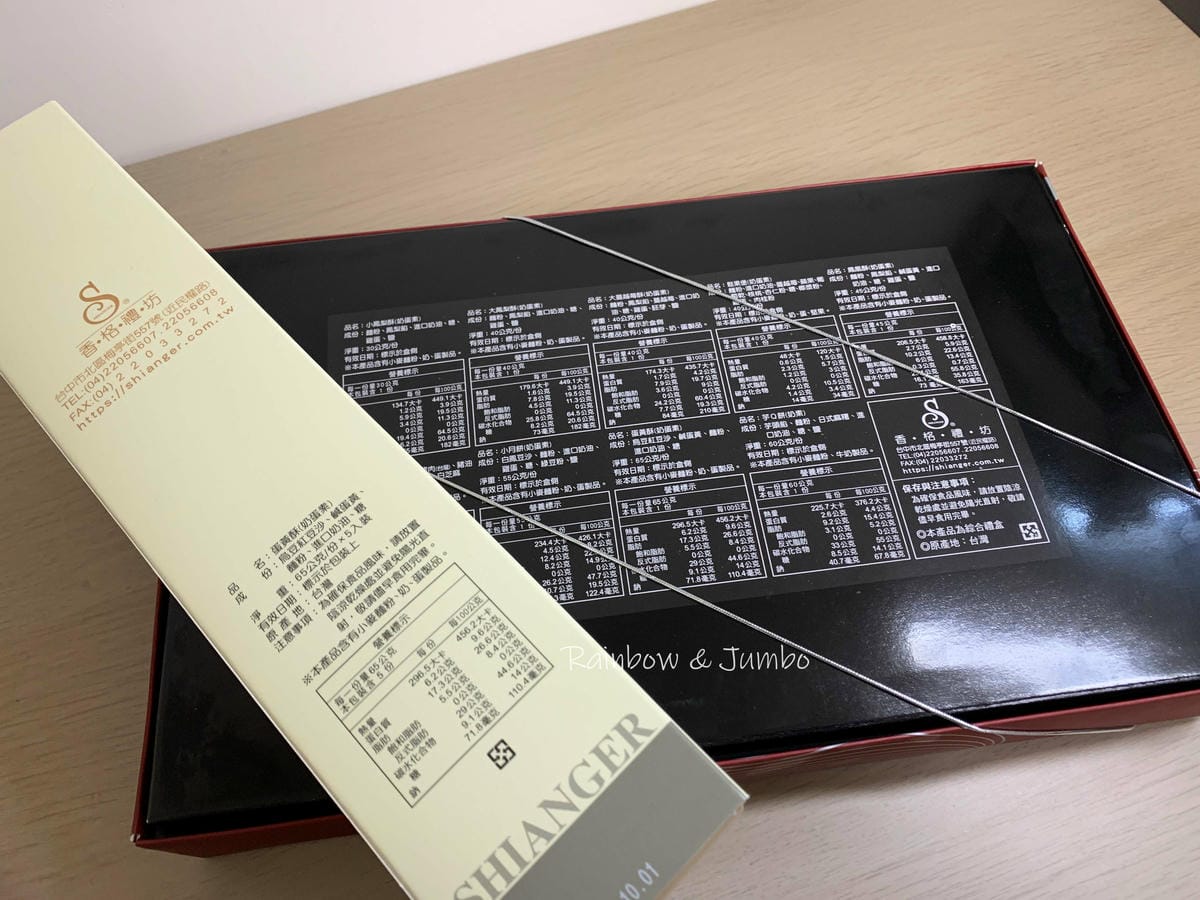 【不專業食記】(二更)禮盒開箱|香格禮坊|台中知名蛋黃酥的家 【不專業食記】(二更)禮盒開箱|香格禮坊|台中知名蛋黃酥的家