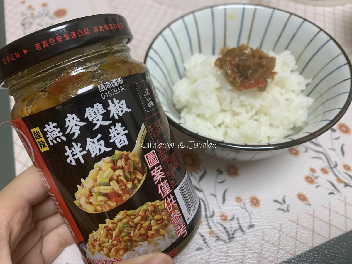 【不專業食記】網購開箱|海底撈燕麥雙椒拌飯醬|麵食、飯食的好 【不專業食記】網購開箱|海底撈燕麥雙椒拌飯醬|麵食、飯食的好