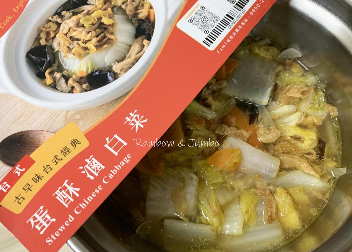 【不專業食記】超商開箱|全家Fami煮煮開箱|蛋酥滷白菜|古 【不專業食記】超商開箱|全家Fami煮煮開箱|蛋酥滷白菜|古