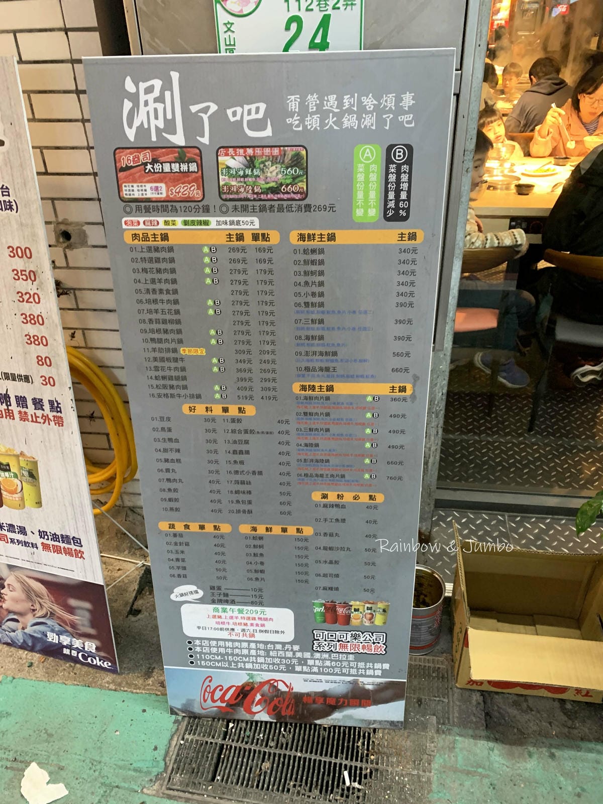 【不專業食記】台北文山|涮了吧|文山區的超高cp值火鍋,學生 【不專業食記】台北文山|涮了吧|文山區的超高cp值火鍋,學生