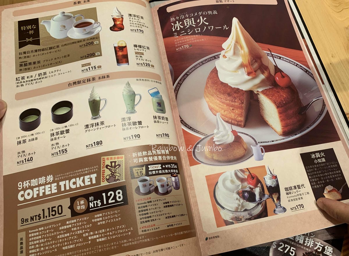【不專業食記】台北中正|Komeda's Coffee客美多 【不專業食記】台北中正|Komeda's Coffee客美多
