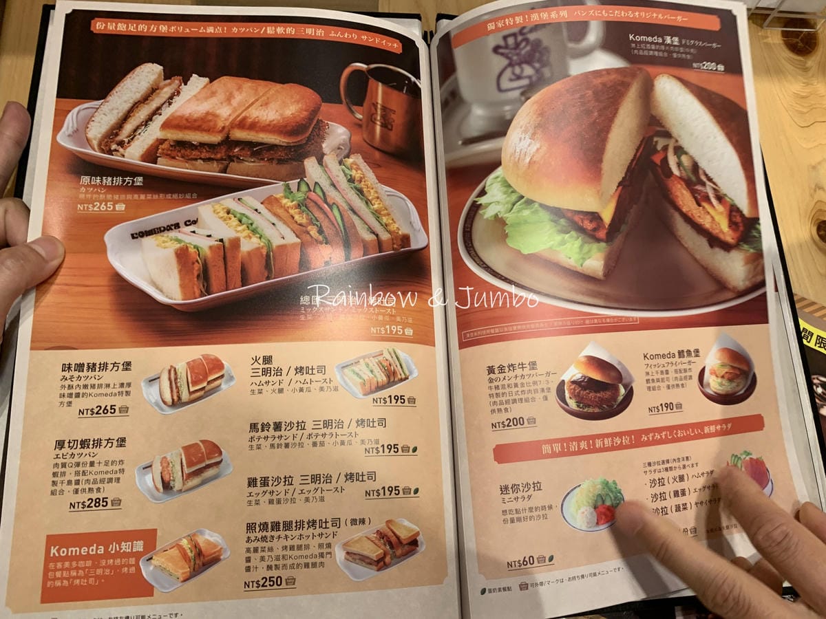 【不專業食記】台北中正|Komeda's Coffee客美多 【不專業食記】台北中正|Komeda's Coffee客美多