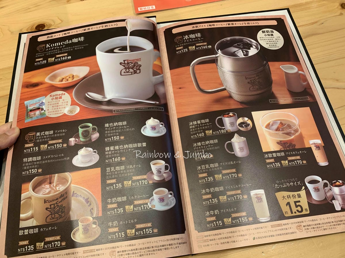 【不專業食記】台北中正|Komeda's Coffee客美多 【不專業食記】台北中正|Komeda's Coffee客美多