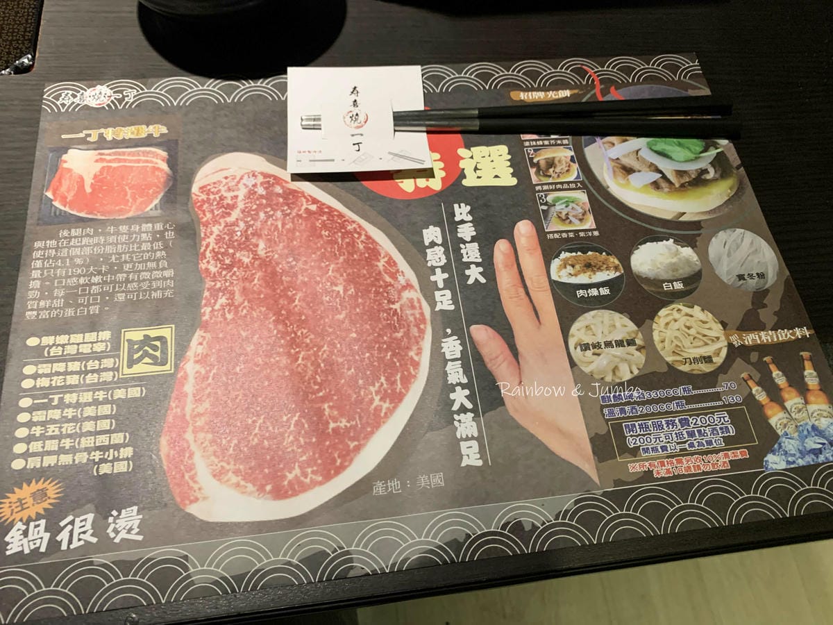 【不專業食記】台北中山|壽喜燒一丁二代目雙城店|台北壽喜燒吃 【不專業食記】台北中山|壽喜燒一丁二代目雙城店|台北壽喜燒吃