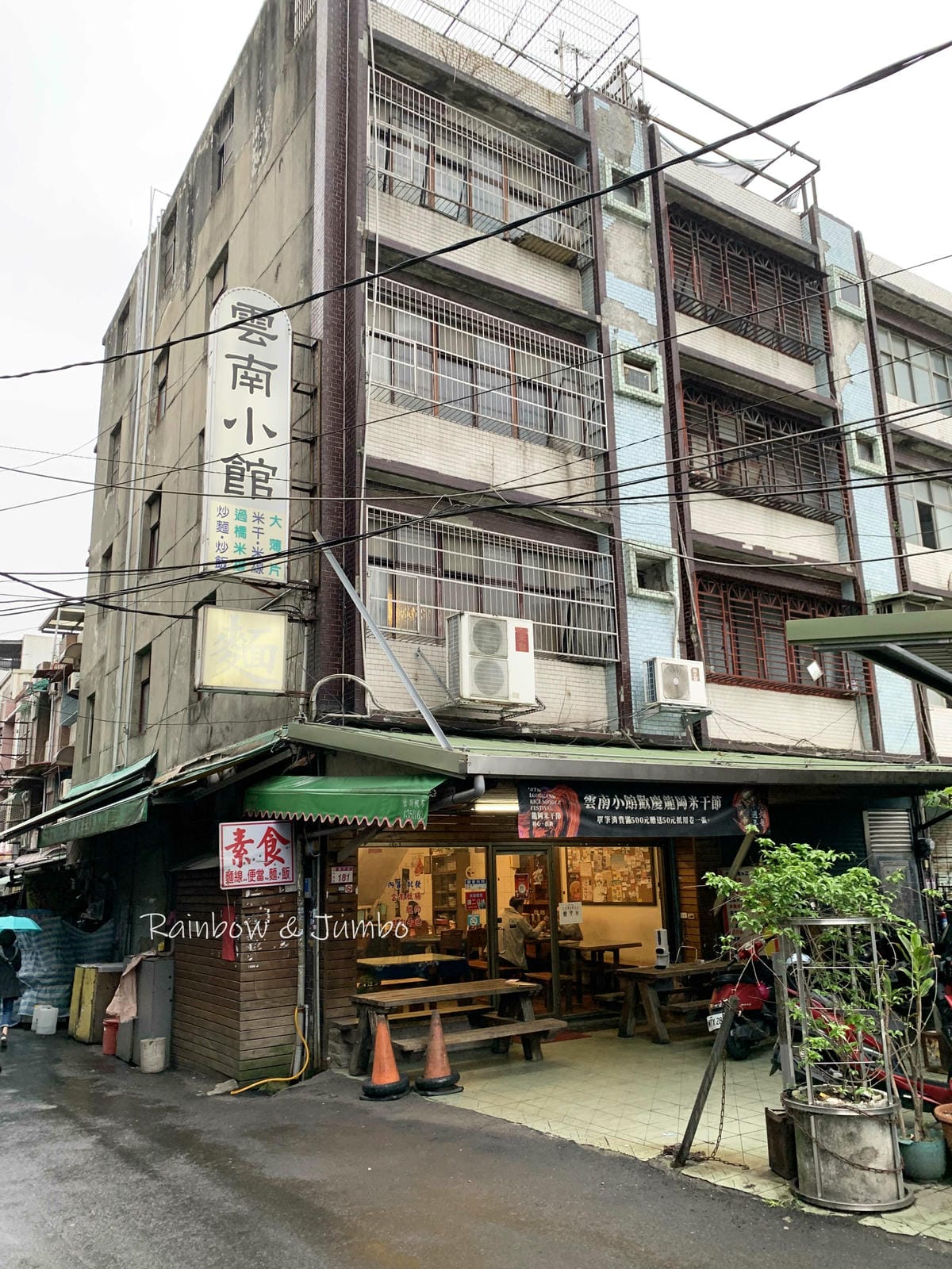 【不專業食記】桃園中壢｜雲南小館｜忠貞市場的滇緬餐館，體驗雲