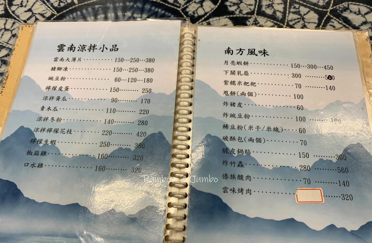 【不專業食記】桃園中壢｜雲南小館｜忠貞市場的滇緬餐館，體驗雲