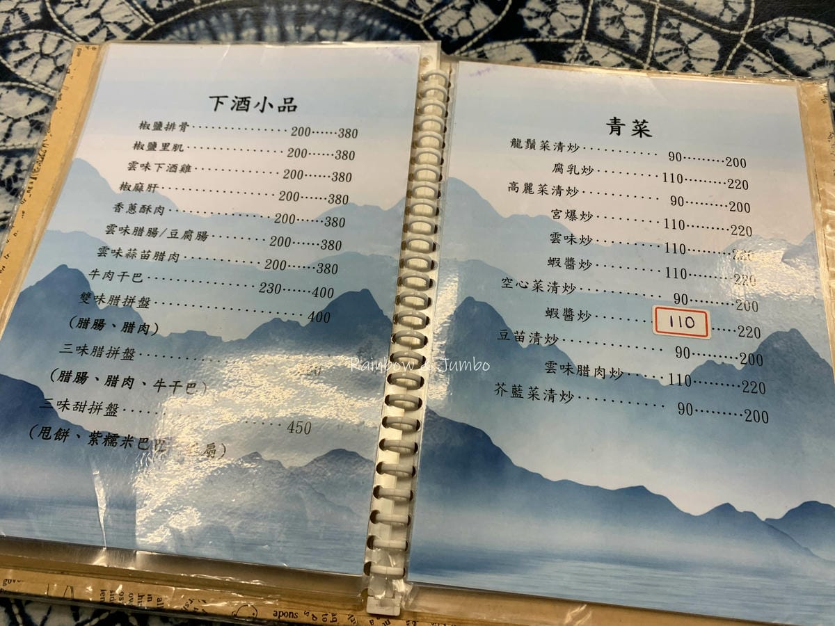 【不專業食記】桃園中壢｜雲南小館｜忠貞市場的滇緬餐館，體驗雲
