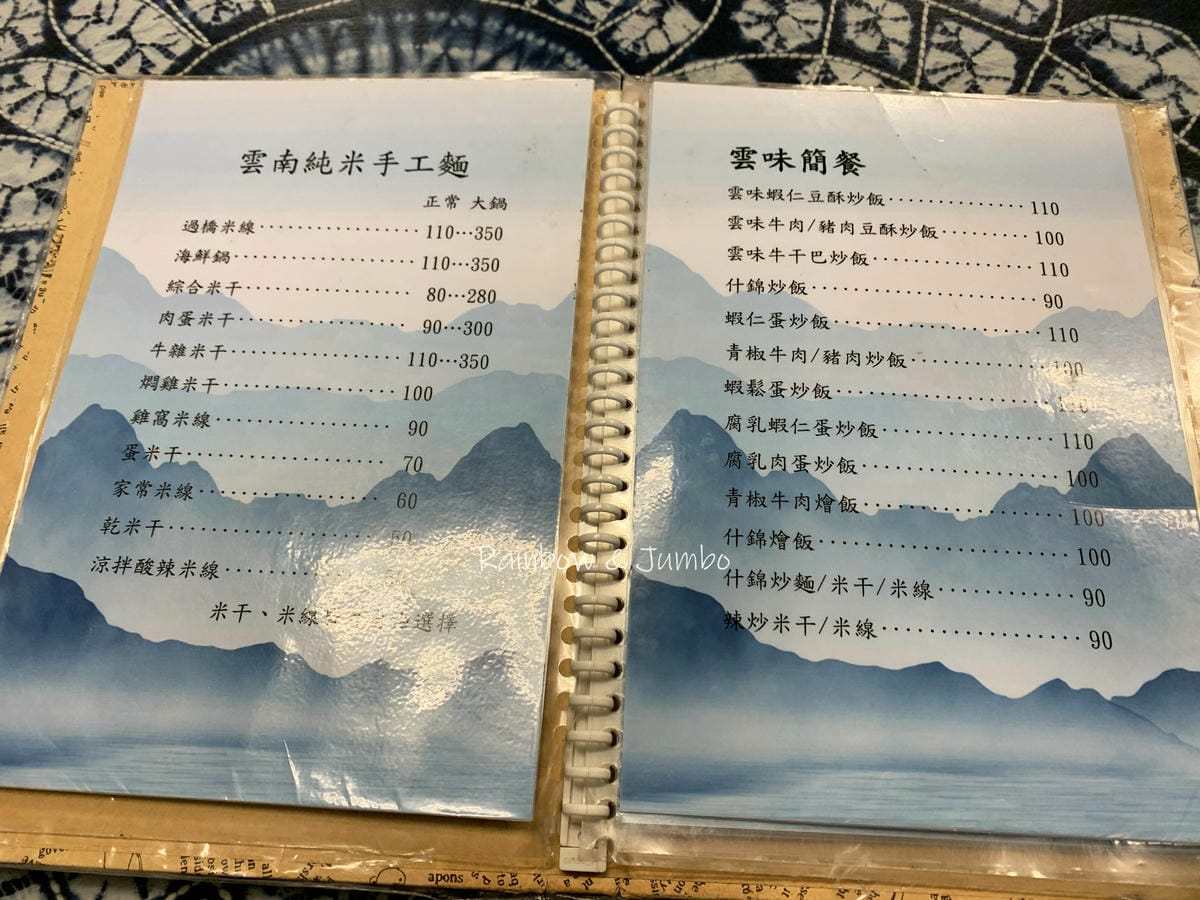 【不專業食記】桃園中壢｜雲南小館｜忠貞市場的滇緬餐館，體驗雲