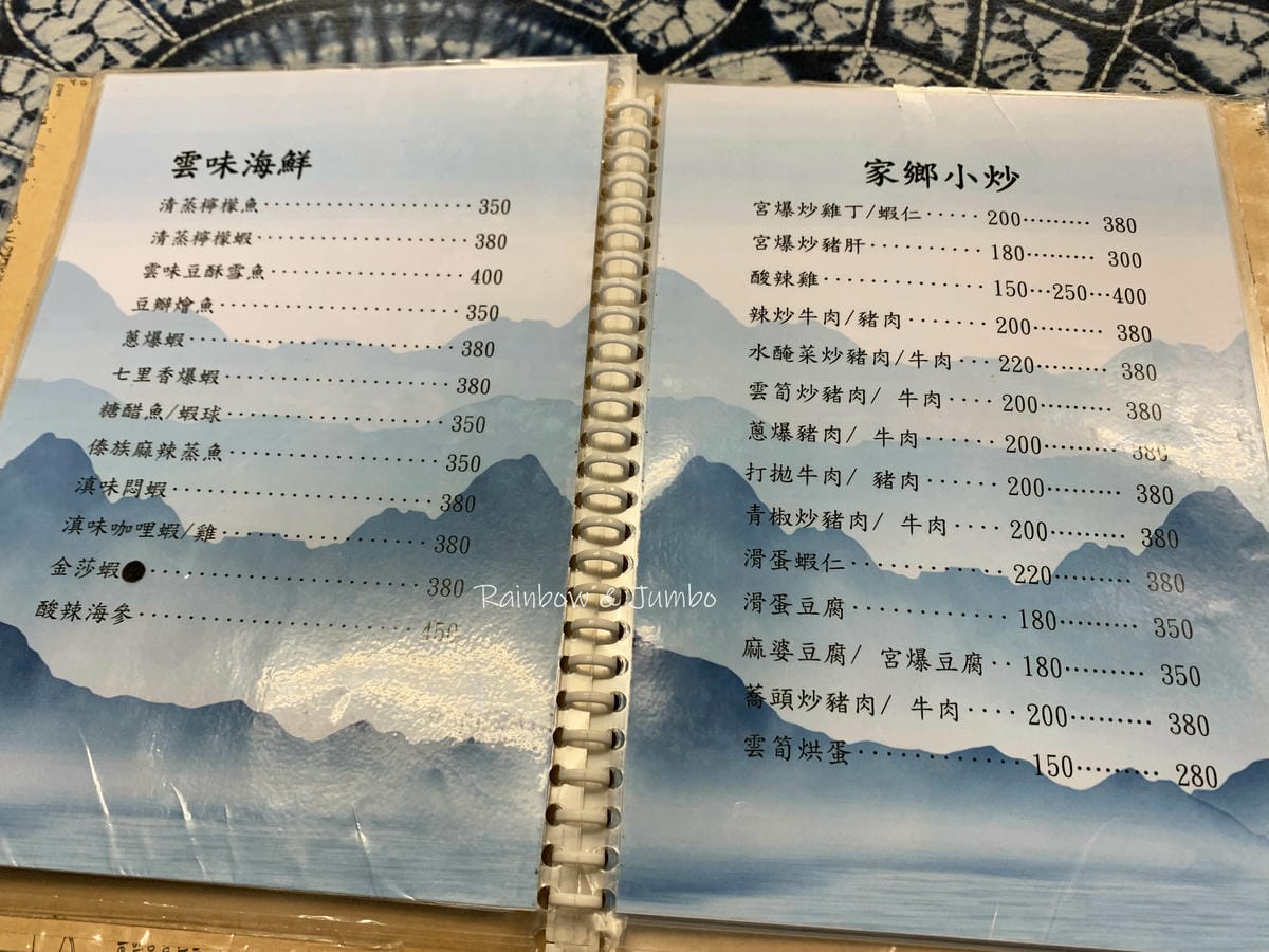 【不專業食記】桃園中壢｜雲南小館｜忠貞市場的滇緬餐館，體驗雲