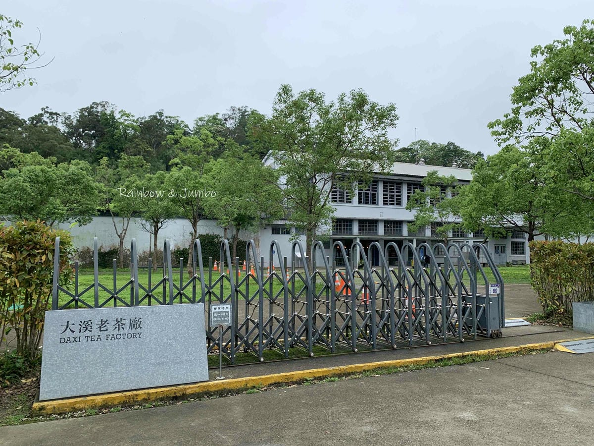 【桃園大溪|桃園景點】大溪老茶廠|從輝煌至沒落,再鋪上一層文 【桃園大溪|桃園景點】大溪老茶廠|從輝煌至沒落,再鋪上一層文