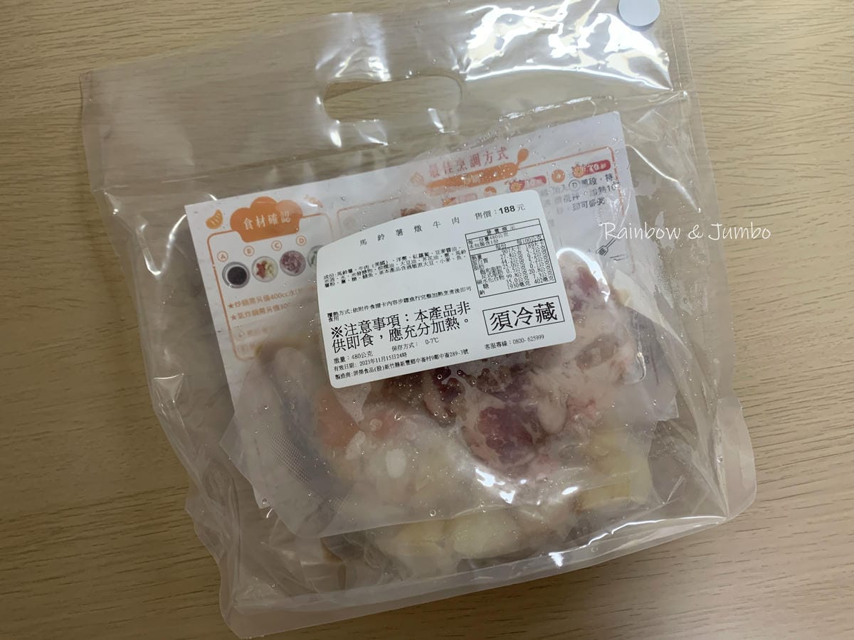 【不專業食記】超商開箱|全家Fami煮煮開箱|馬鈴薯燉牛肉| 【不專業食記】超商開箱|全家Fami煮煮開箱|馬鈴薯燉牛肉|