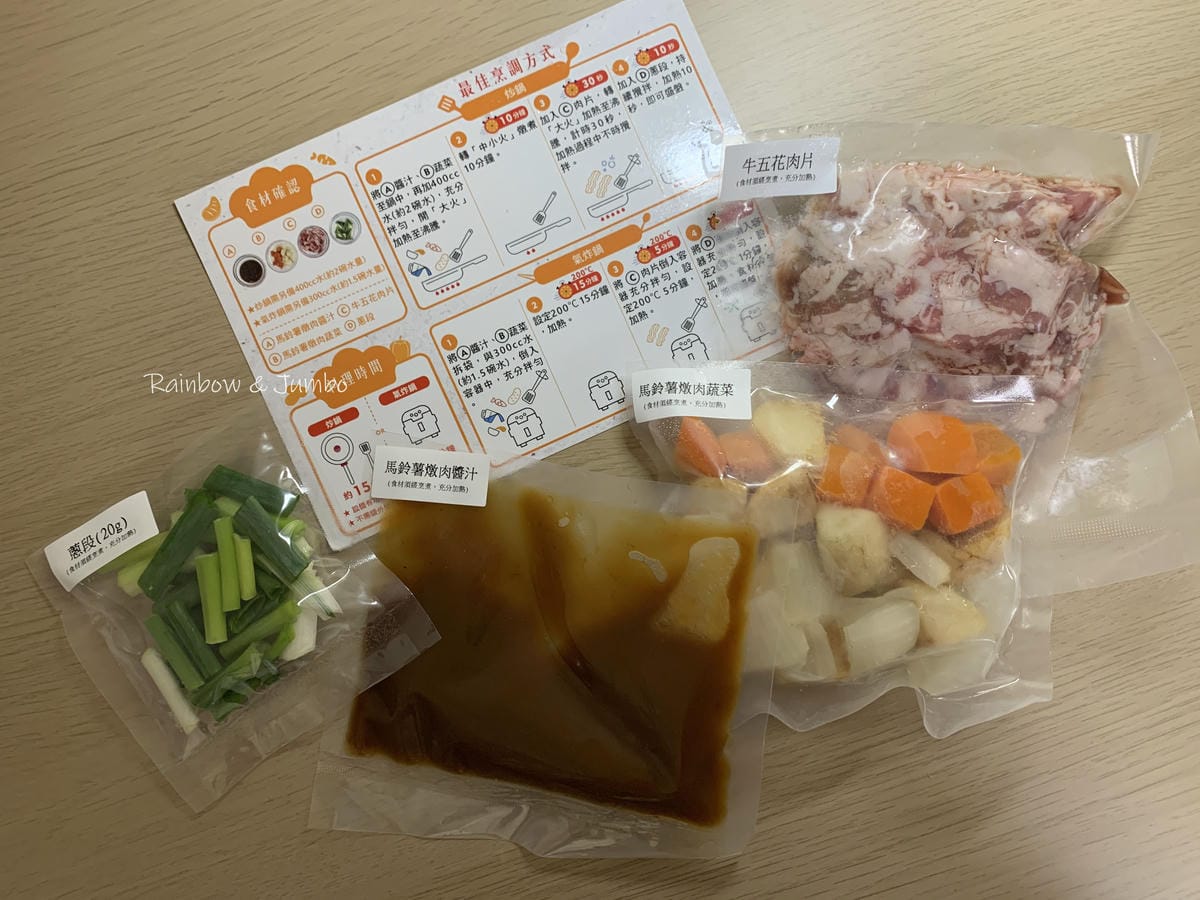 【不專業食記】超商開箱|全家Fami煮煮開箱|馬鈴薯燉牛肉| 【不專業食記】超商開箱|全家Fami煮煮開箱|馬鈴薯燉牛肉|