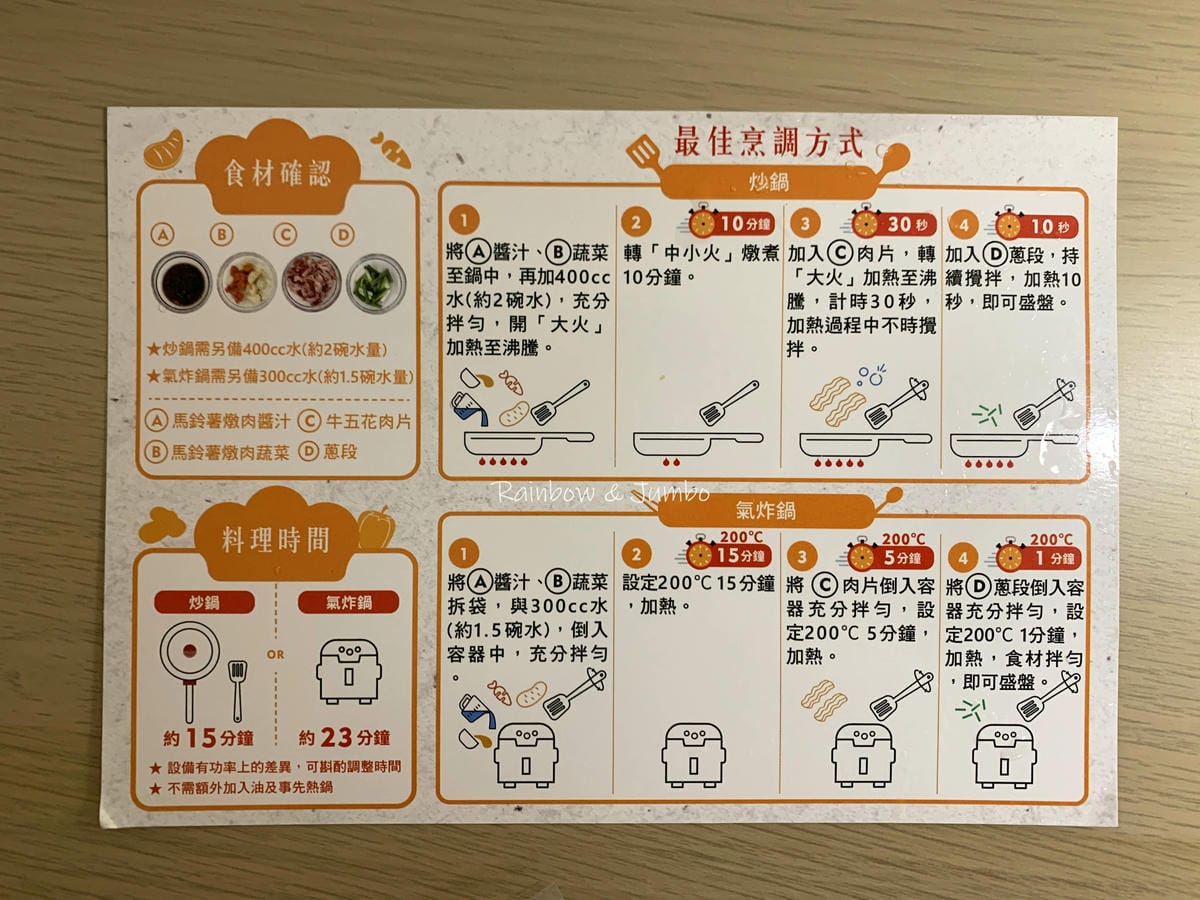 【不專業食記】超商開箱|全家Fami煮煮開箱|馬鈴薯燉牛肉| 【不專業食記】超商開箱|全家Fami煮煮開箱|馬鈴薯燉牛肉|