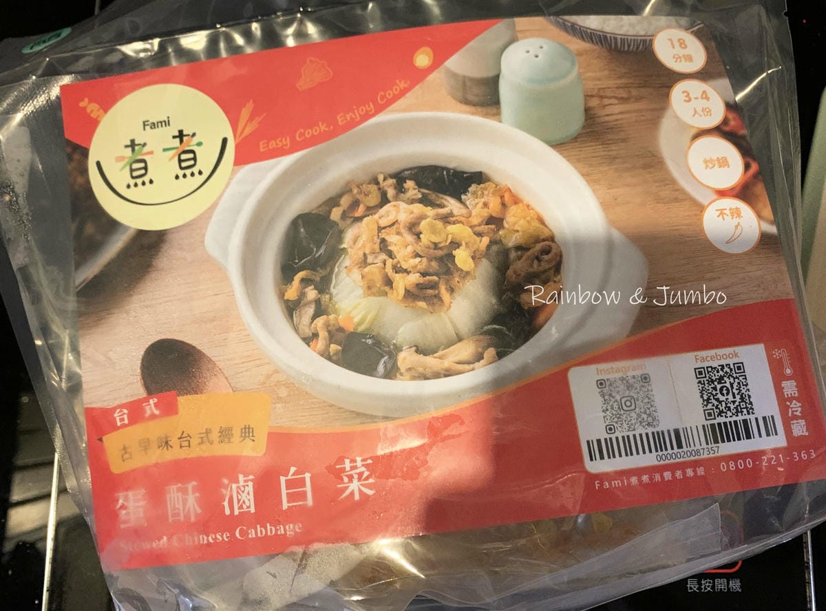 【不專業食記】全家Fami煮煮開箱總整理|全家超商懶人料理包 【不專業食記】全家Fami煮煮開箱總整理|全家超商懶人料理包