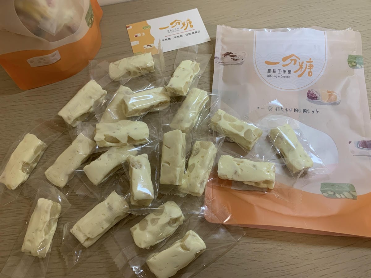 【不專業食記】宅配推薦|一分糖甜點工作室|純手工製作牛軋糖、 【不專業食記】宅配推薦|一分糖甜點工作室|純手工製作牛軋糖、