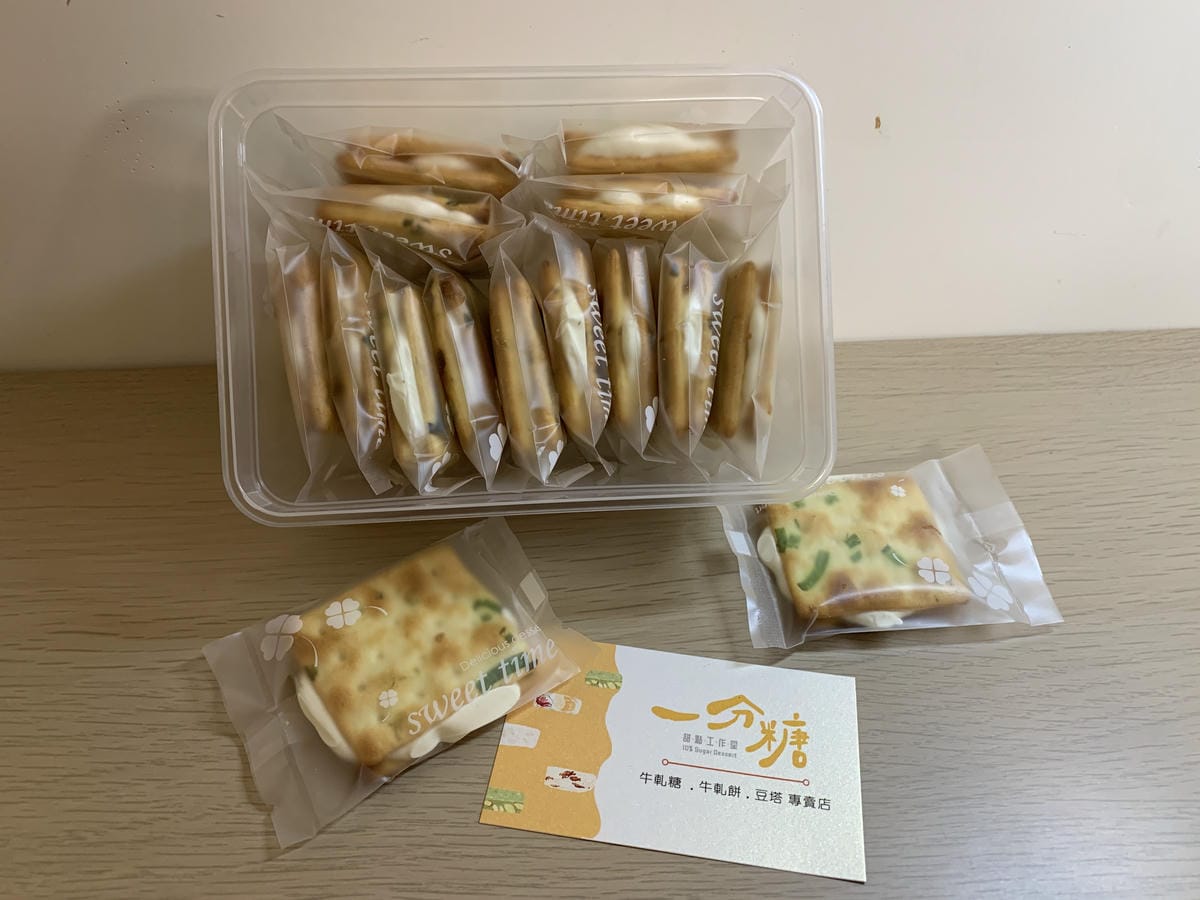 【不專業食記】宅配推薦|一分糖甜點工作室|純手工製作牛軋糖、 【不專業食記】宅配推薦|一分糖甜點工作室|純手工製作牛軋糖、