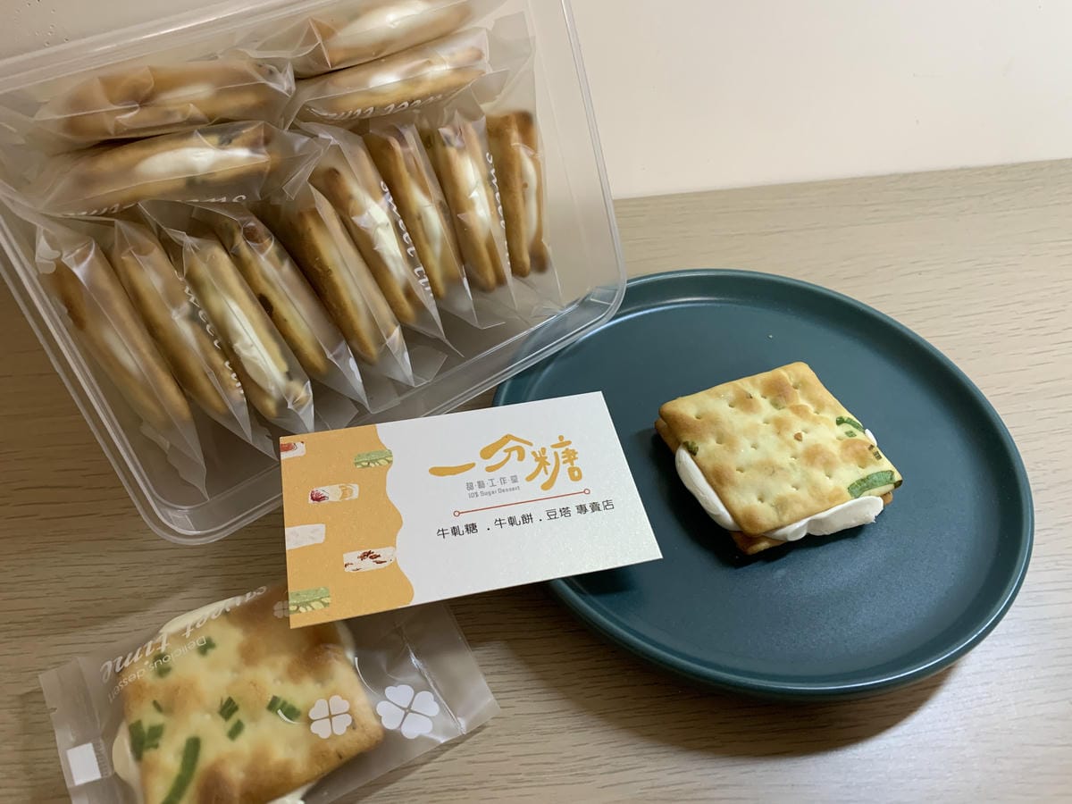 【不專業食記】宅配推薦|一分糖甜點工作室|純手工製作牛軋糖、 【不專業食記】宅配推薦|一分糖甜點工作室|純手工製作牛軋糖、