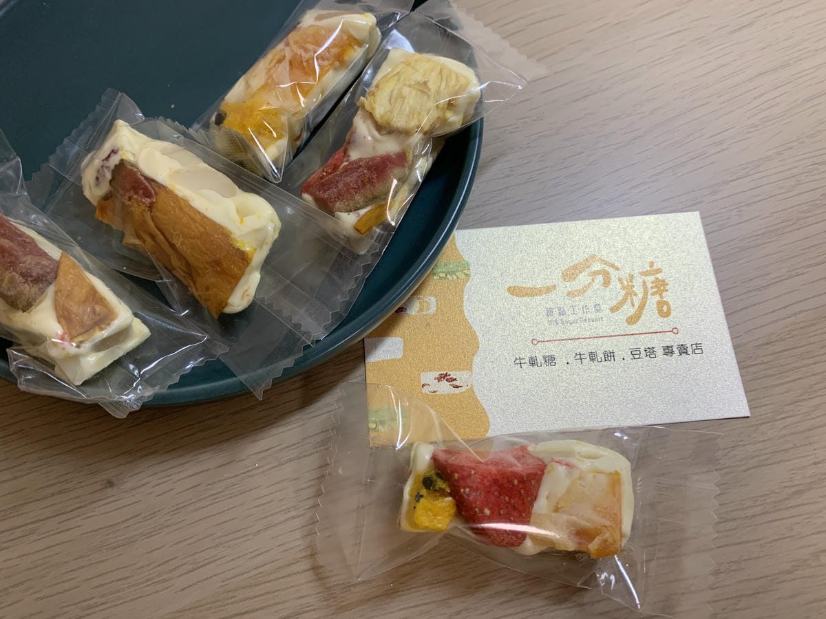 【不專業食記】宅配推薦|一分糖甜點工作室|純手工製作牛軋糖、 【不專業食記】宅配推薦|一分糖甜點工作室|純手工製作牛軋糖、
