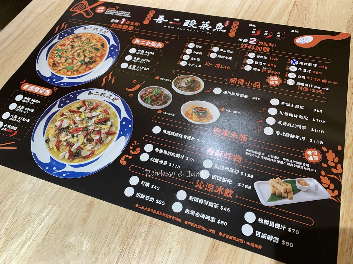 【不專業食記】台北大安|吾二酸菜魚|可線上訂位的酸菜魚專賣店 【不專業食記】台北大安|吾二酸菜魚|可線上訂位的酸菜魚專賣店
