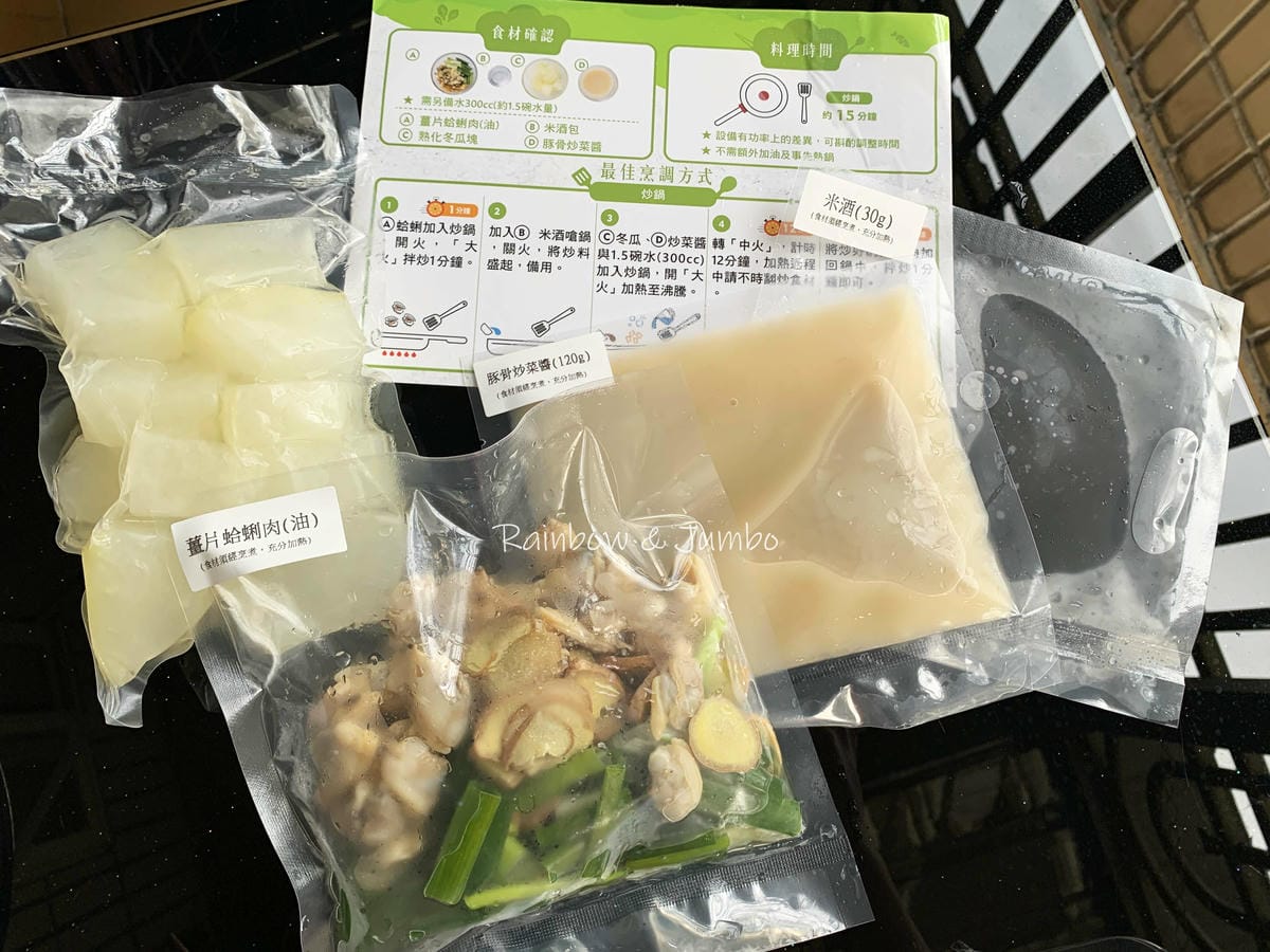 【不專業食記】全家Fami煮煮開箱|蛤蜊燒冬瓜|在家快速煮出 【不專業食記】全家Fami煮煮開箱|蛤蜊燒冬瓜|在家快速煮出