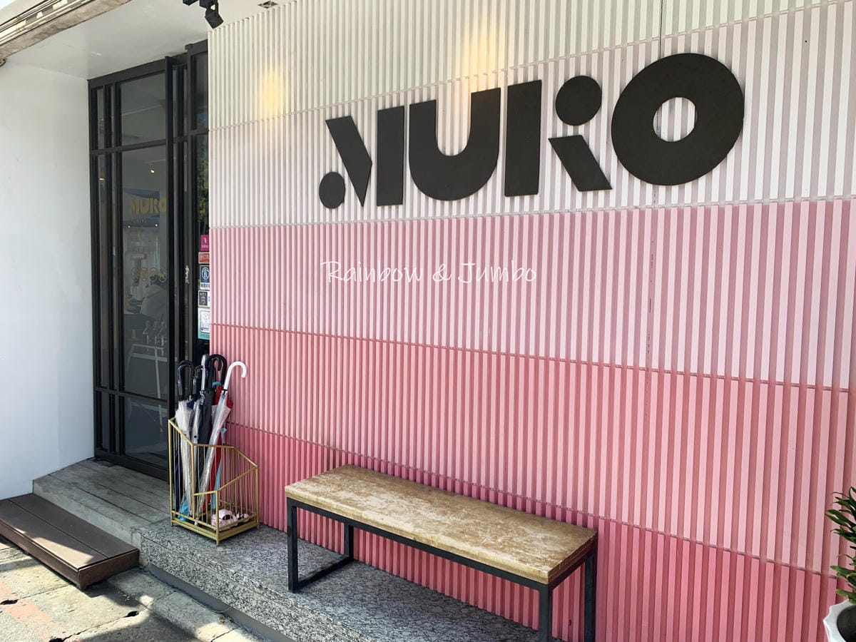 【不專業食記】台北大安|MUKO Brunch木可早午餐|波 【不專業食記】台北大安|MUKO Brunch木可早午餐|波