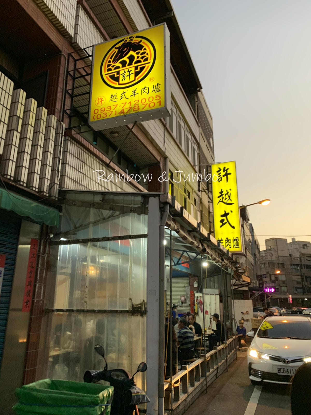 【不專業食記】苗栗竹南|許越式羊肉爐|竹南在地熱門羊肉爐店, 【不專業食記】苗栗竹南|許越式羊肉爐|竹南在地熱門羊肉爐店,