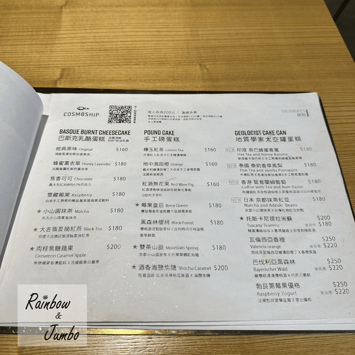 【不專業食記】台北大安｜宇宙小艇cosmoship神秘日系咖