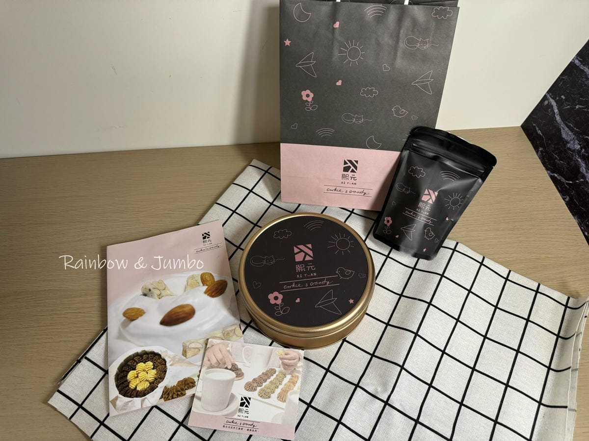 【食記】蝦皮開箱｜熙元XI YUAN｜手工曲奇餅乾下午茶團購