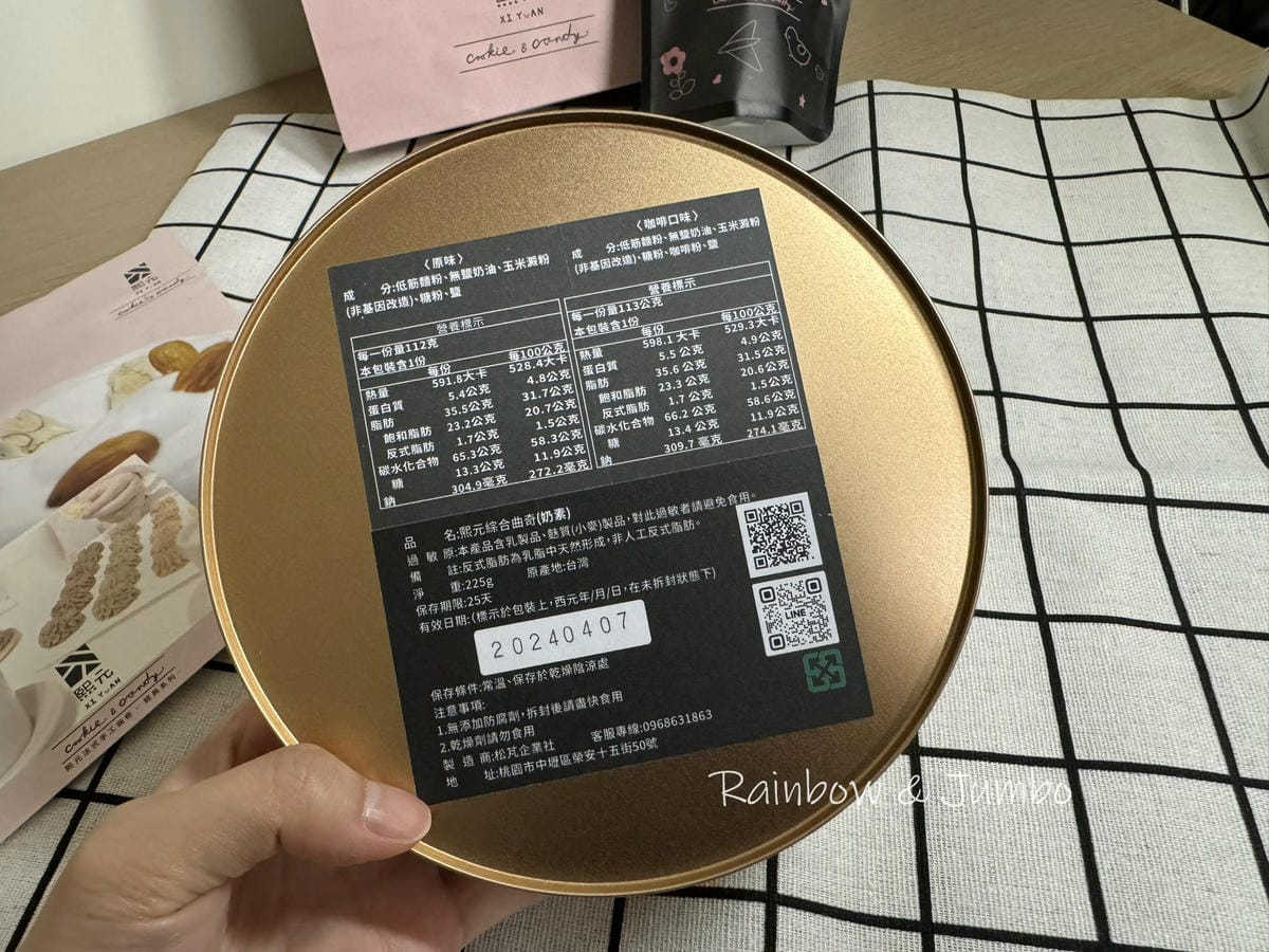 【食記】蝦皮開箱｜熙元XI YUAN｜手工曲奇餅乾下午茶團購