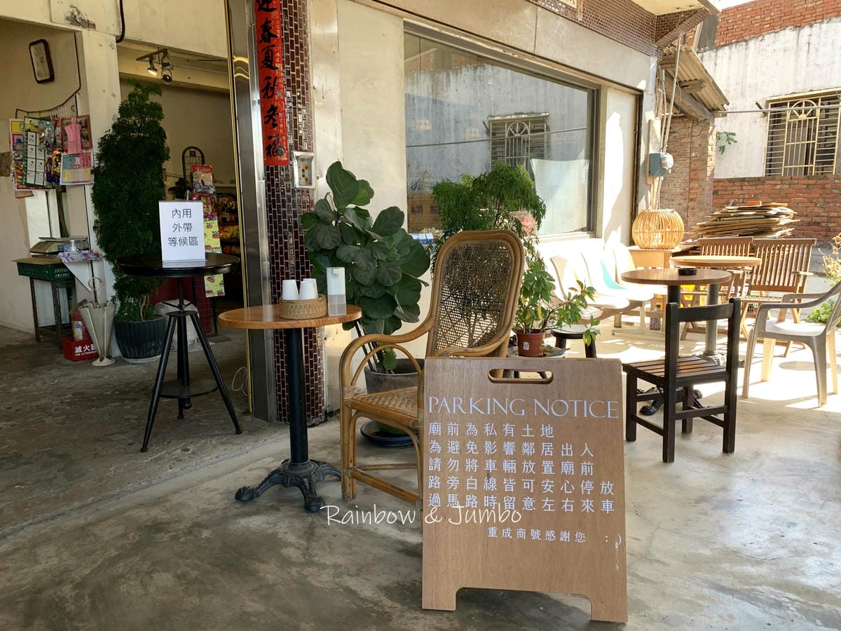 【苗栗旅遊|苗栗美食】苗栗後龍|重成商號|苗栗海線超人氣咖啡 【苗栗旅遊|苗栗美食】苗栗後龍|重成商號|苗栗海線超人氣咖啡