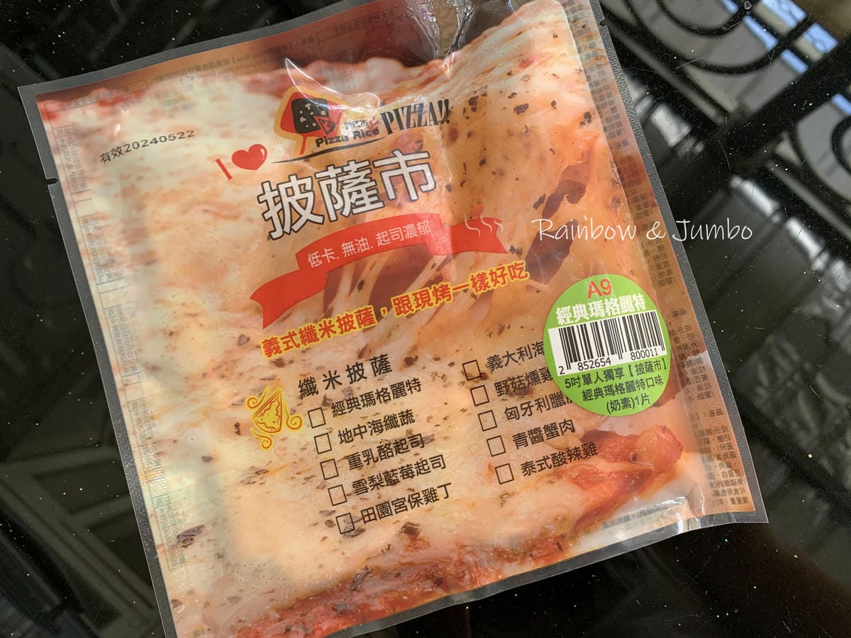 【不專業食記】網購開箱|披薩市|薄皮5吋冷凍披薩瑪格麗特pi 【不專業食記】網購開箱|披薩市|薄皮5吋冷凍披薩瑪格麗特pi