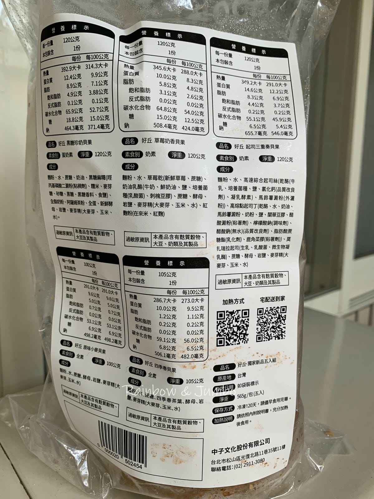 【不專業食記】網購開箱|好丘GOOD CHO'S|台灣貝果品 【不專業食記】網購開箱|好丘GOOD CHO'S|台灣貝果品