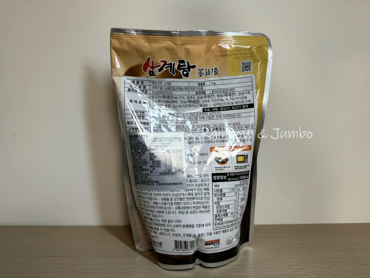 【不專業食記】團購開箱|韓國宣奉人蔘雞湯|韓國蔘雞湯料理包, 【不專業食記】團購開箱|韓國宣奉人蔘雞湯|韓國蔘雞湯料理包,