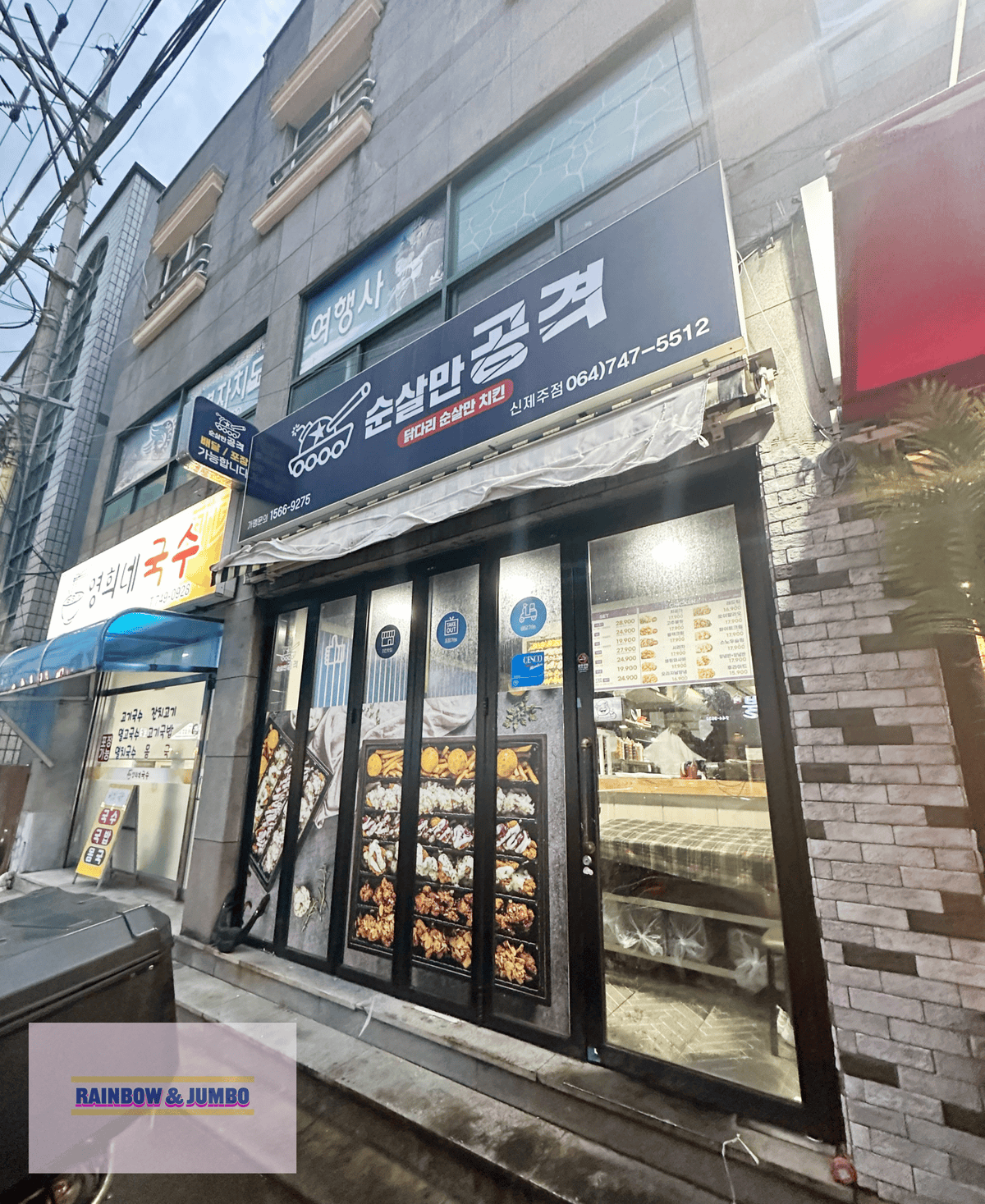2024 Rainbow濟州島自由行|bhc炸雞名店,濟州島 2024 Rainbow濟州島自由行|bhc炸雞名店,濟州島