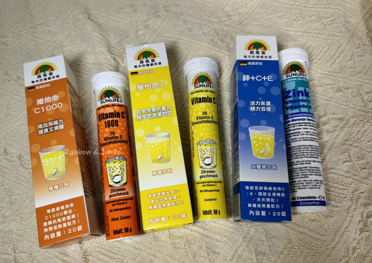 【食記】保健品開箱|德國SUNLIFE森萊富發泡錠|方便快速 【食記】保健品開箱|德國SUNLIFE森萊富發泡錠|方便快速