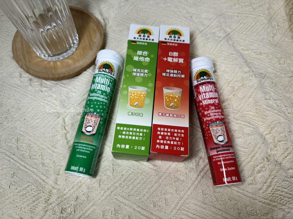【食記】保健品開箱|德國SUNLIFE森萊富發泡錠|方便快速 【食記】保健品開箱|德國SUNLIFE森萊富發泡錠|方便快速