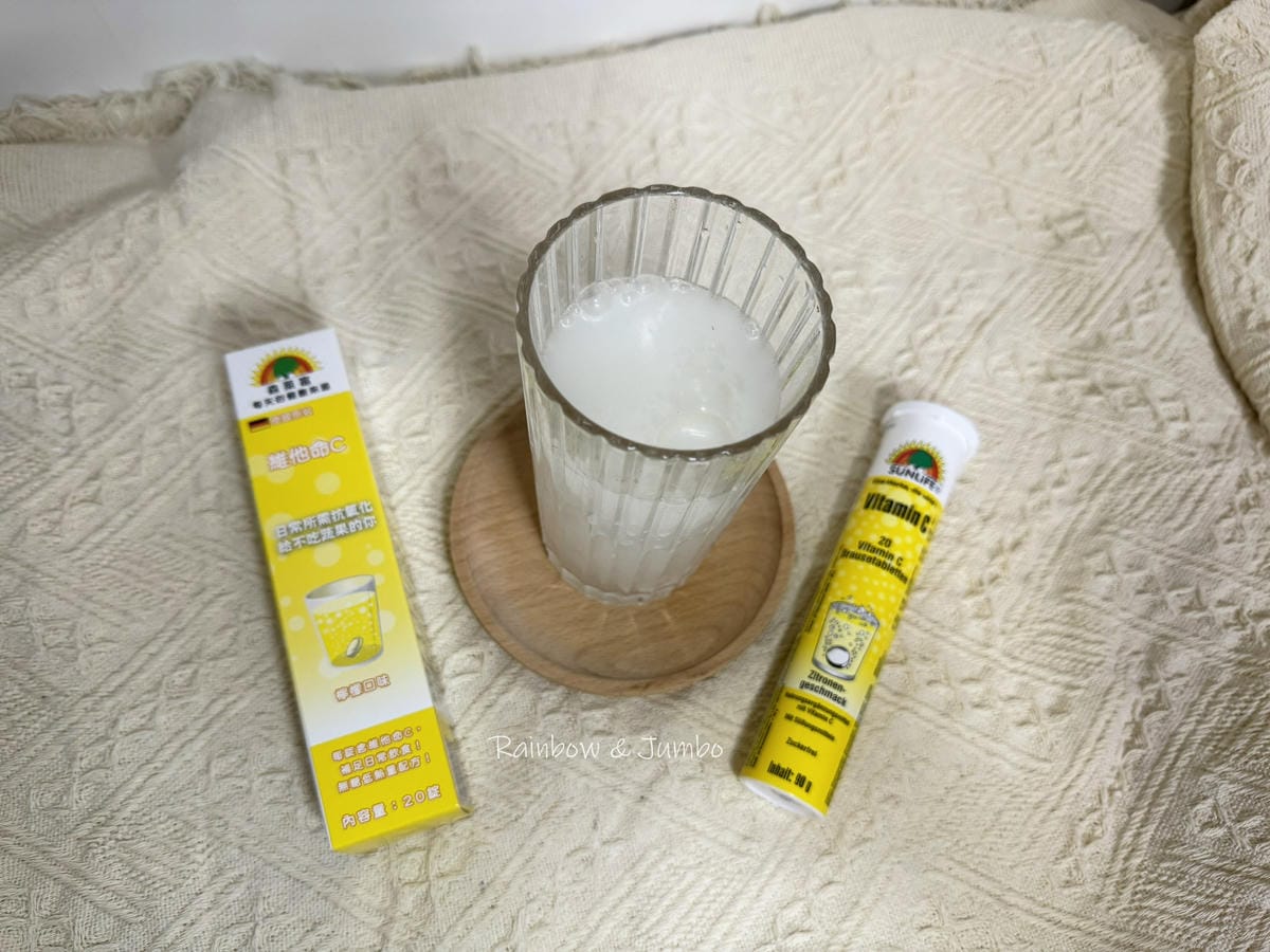 【食記】保健品開箱|德國SUNLIFE森萊富發泡錠|方便快速 【食記】保健品開箱|德國SUNLIFE森萊富發泡錠|方便快速