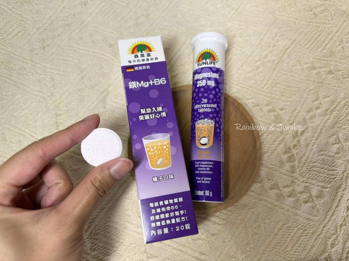 【食記】保健品開箱|德國SUNLIFE森萊富發泡錠|方便快速 【食記】保健品開箱|德國SUNLIFE森萊富發泡錠|方便快速