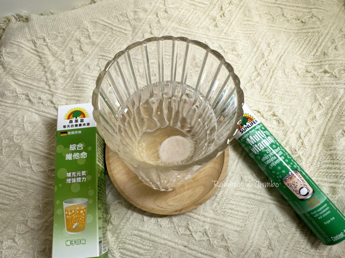 【食記】保健品開箱|德國SUNLIFE森萊富發泡錠|方便快速 【食記】保健品開箱|德國SUNLIFE森萊富發泡錠|方便快速
