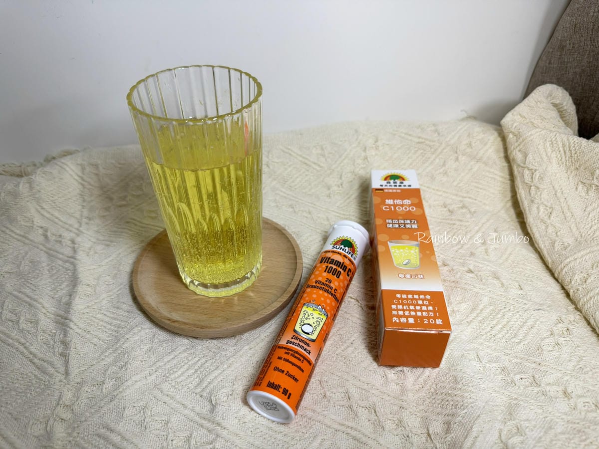 【食記】保健品開箱|德國SUNLIFE森萊富發泡錠|方便快速 【食記】保健品開箱|德國SUNLIFE森萊富發泡錠|方便快速