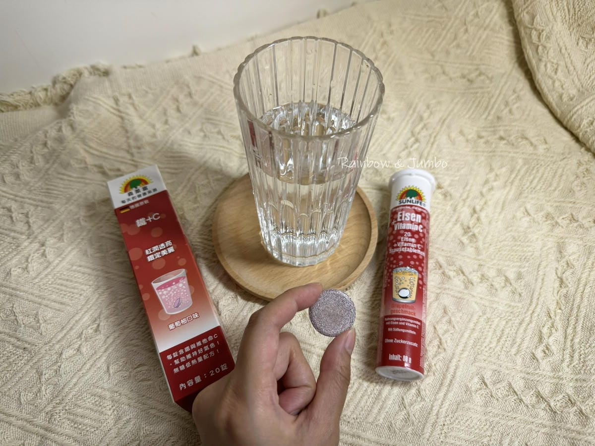 【食記】保健品開箱|德國SUNLIFE森萊富發泡錠|方便快速 【食記】保健品開箱|德國SUNLIFE森萊富發泡錠|方便快速