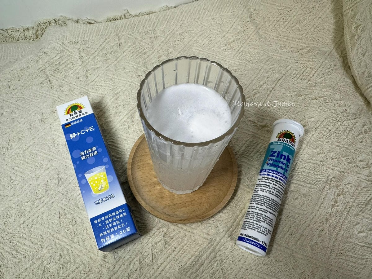 【食記】保健品開箱|德國SUNLIFE森萊富發泡錠|方便快速 【食記】保健品開箱|德國SUNLIFE森萊富發泡錠|方便快速
