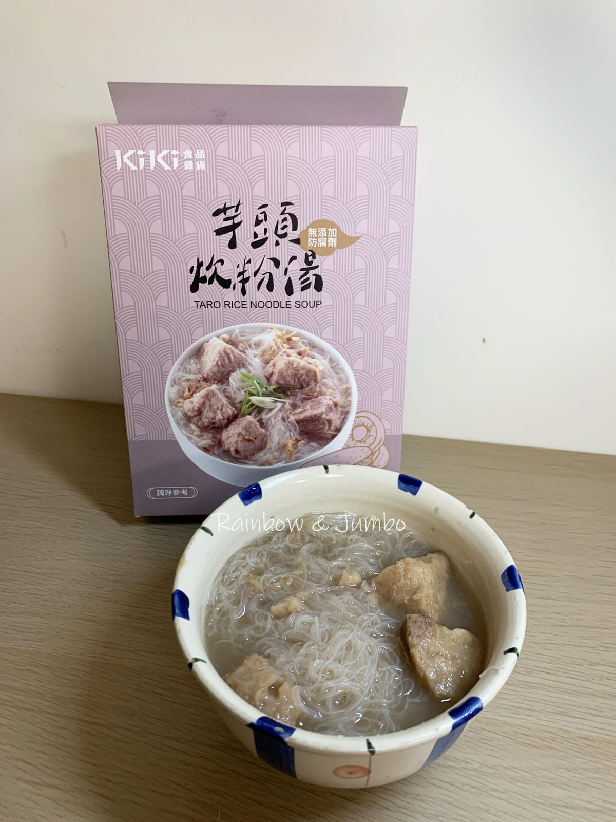 【不專業食記】kiki開箱|芋頭炊粉湯|開箱kiki食品芋頭 【不專業食記】kiki開箱|芋頭炊粉湯|開箱kiki食品芋頭